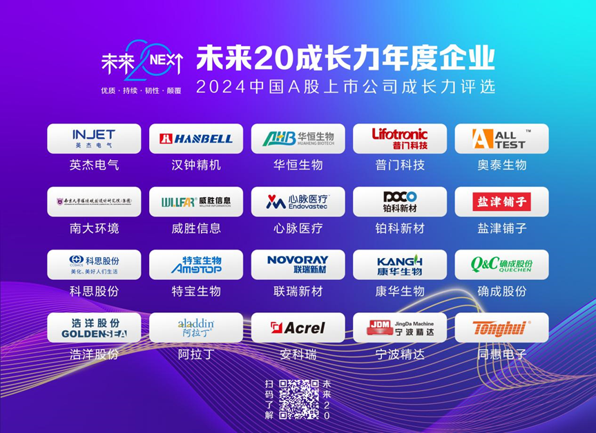 德赢vwin线路荣登首届“未来20·生长力年度企业”榜单